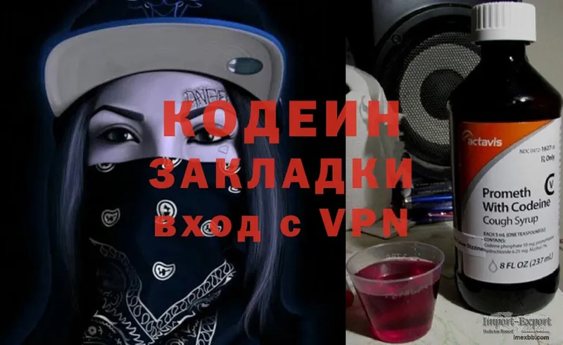 закладка  Комсомольск-на-Амуре  Кодеиновый сироп Lean Purple Drank 